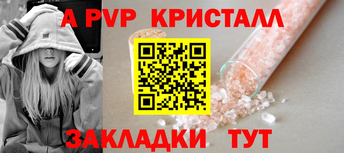 А ПВП крисы CK  Alpha PVP Соль  APVP VHQ  Моздок  Вход с VPN 