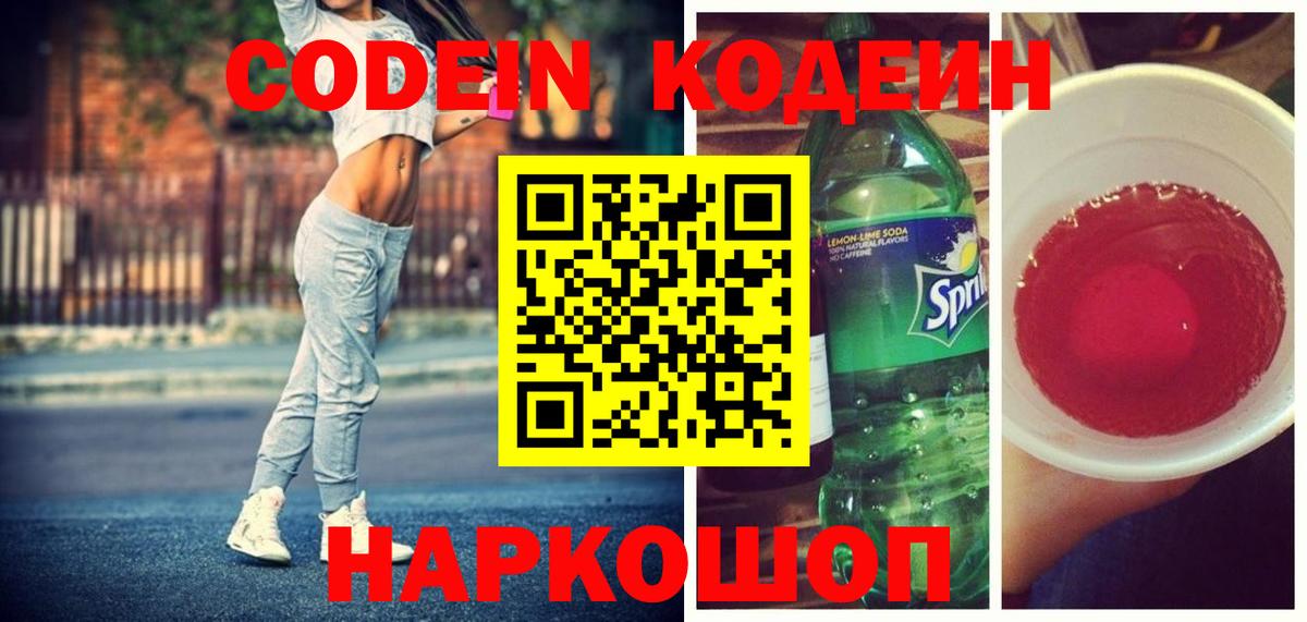 Моздок  Codein Purple Drank  Кодеиновый сироп Lean Purple Drank  Вход с VPN 