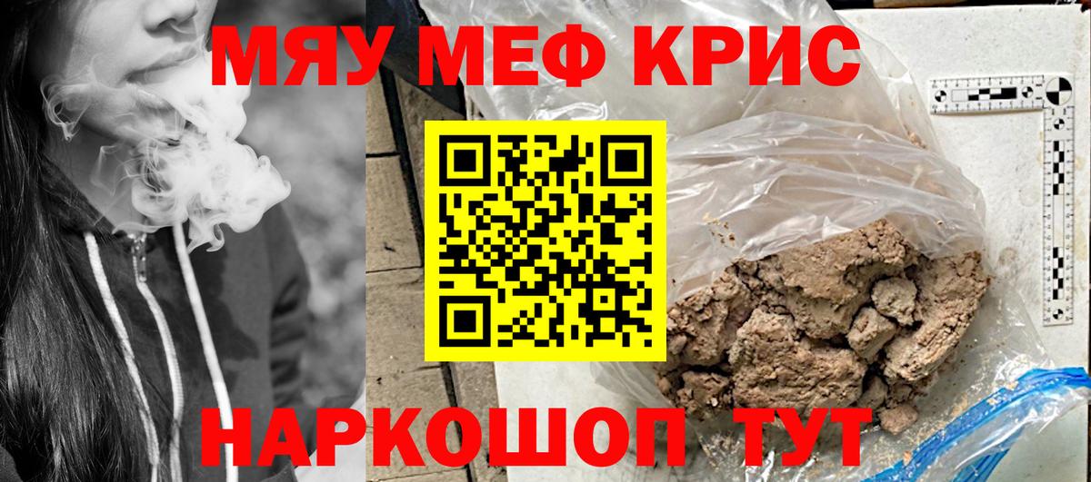 Меф мяу мяу мука Моздок
