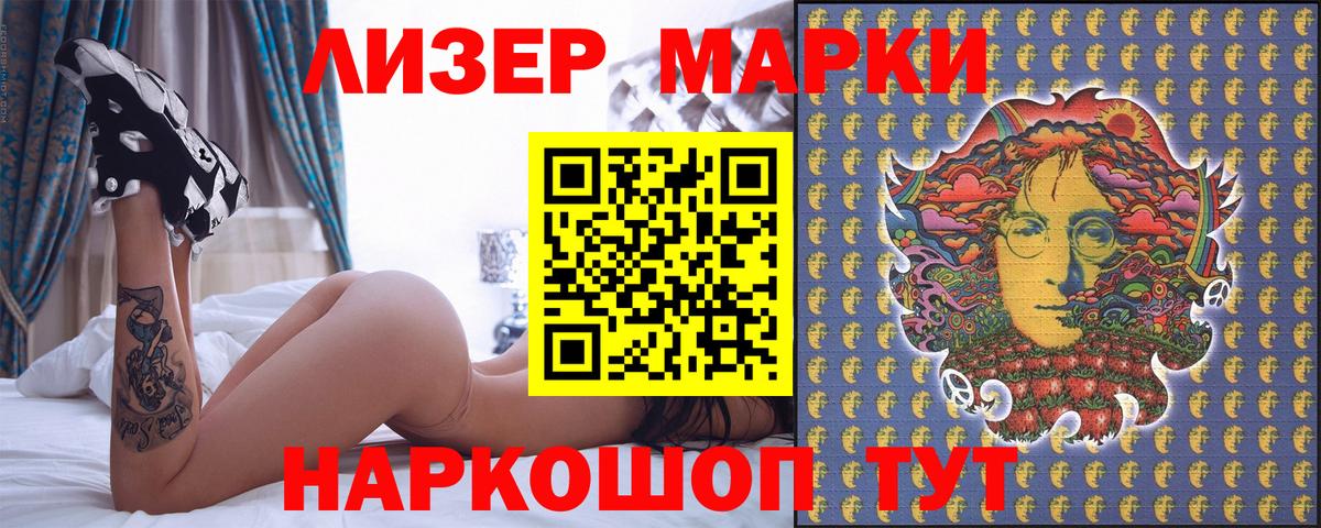 Наркотические марки 1,5мг Моздок