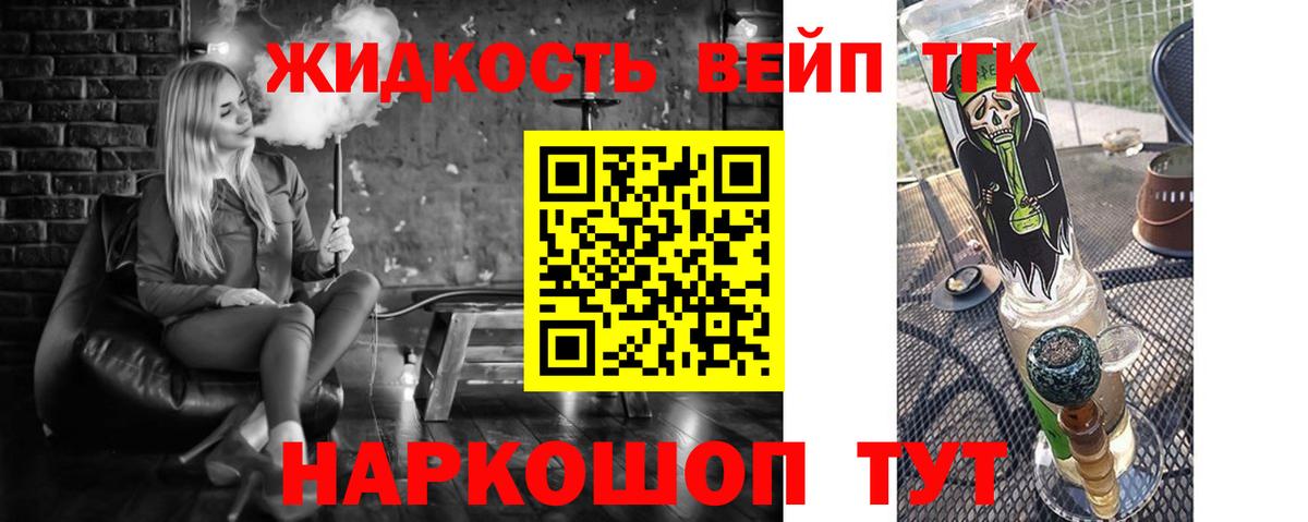 ТГК жижа Моздок